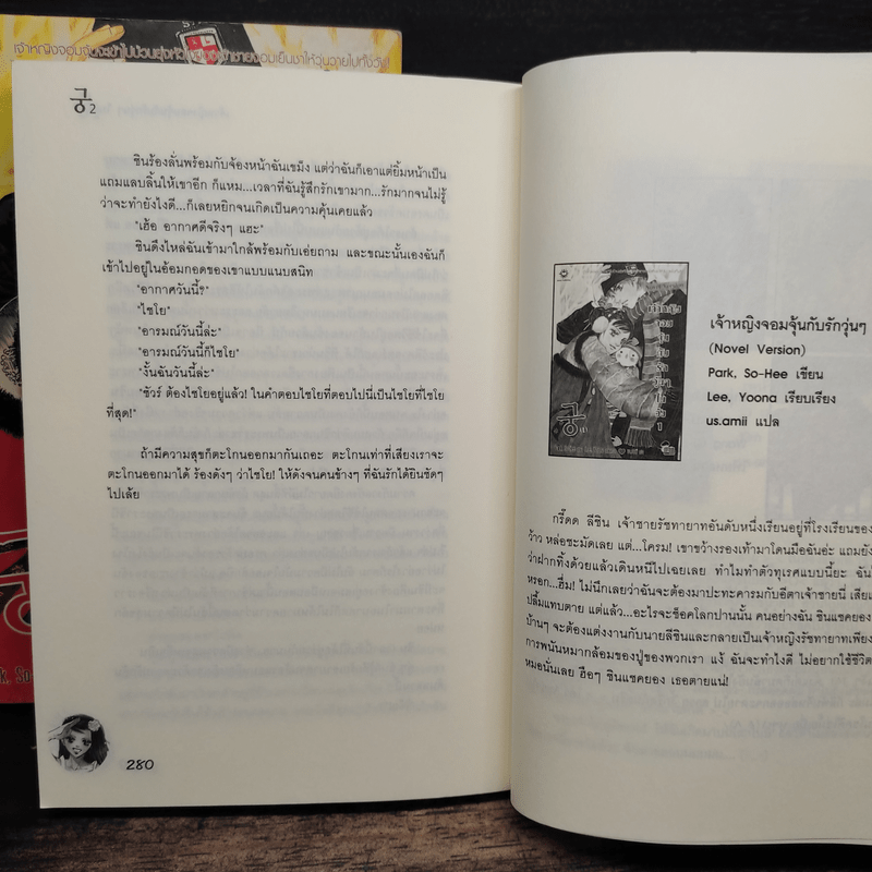 นิยาย เจ้าหญิงจอมจุ้นกับรักวุ่นๆในวัง 1-2 - Park,So Hee