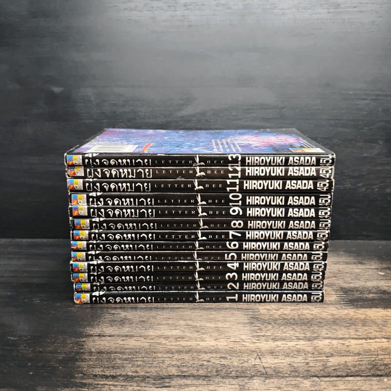 ผึ้งจดหมาย Letter Bee เล่ม 1-13 - ฮิโรยูกิ อาซาดะ Hiroyuki Asada