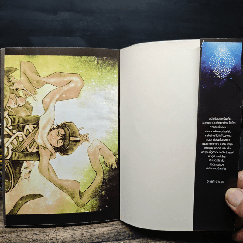 ผึ้งจดหมาย Letter Bee เล่ม 1-13 - ฮิโรยูกิ อาซาดะ Hiroyuki Asada