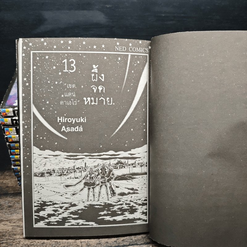 ผึ้งจดหมาย Letter Bee เล่ม 1-13 - ฮิโรยูกิ อาซาดะ Hiroyuki Asada