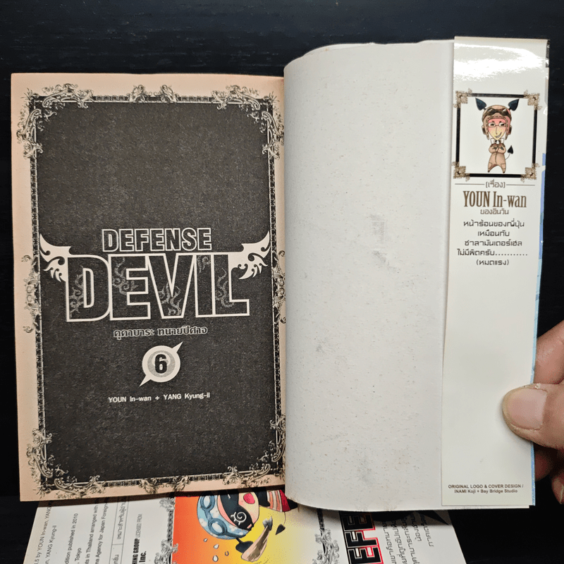 คุคาบาระ ทนายปิศาจ DEFENSE DEVIL เล่ม 1-6 - YOUN IN-WAN