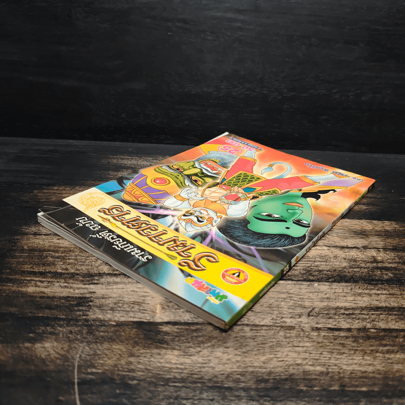 รามเกียรติ์ ฉบับ รามาวตาร เล่ม 25