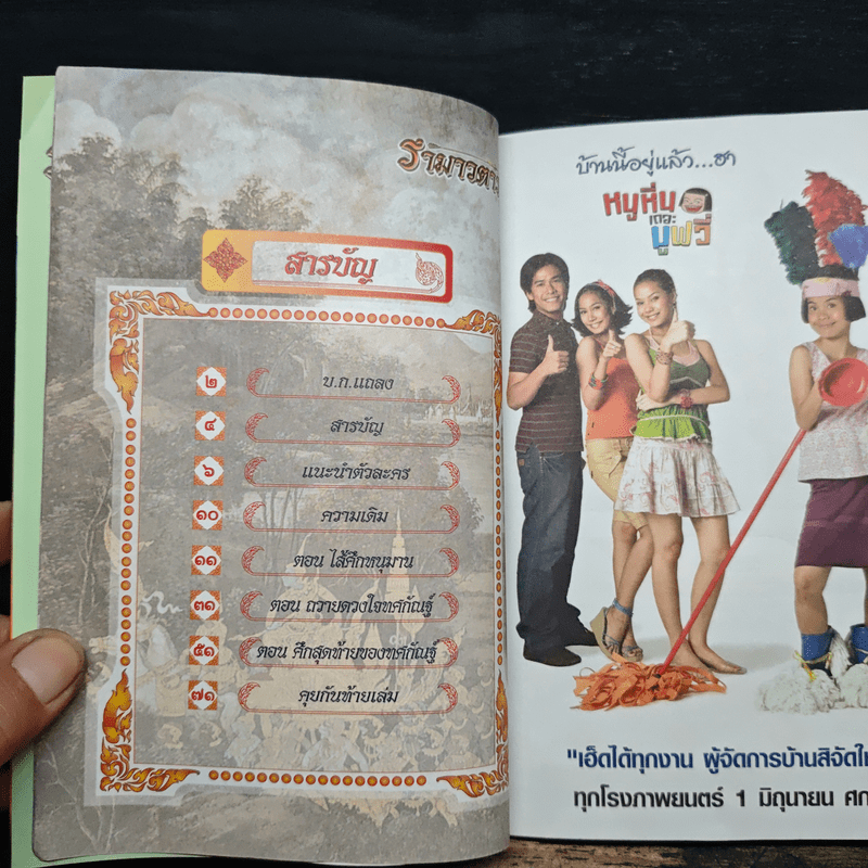 รามเกียรติ์ ฉบับ รามาวตาร เล่ม 25