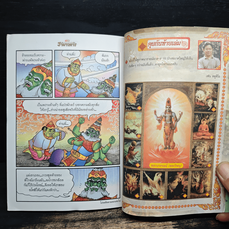 รามเกียรติ์ ฉบับ รามาวตาร เล่ม 25