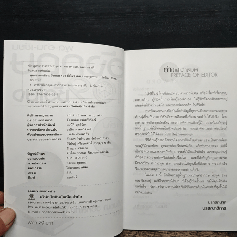 ฟัง-พูด-อ่าน-เขียน อังกฤษ 109 ชั่วโมง เล่ม 2 - ร.ศ.จินตนา วอห์ลเก้น