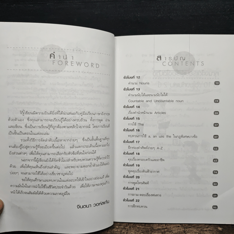 ฟัง-พูด-อ่าน-เขียน อังกฤษ 109 ชั่วโมง เล่ม 2 - ร.ศ.จินตนา วอห์ลเก้น