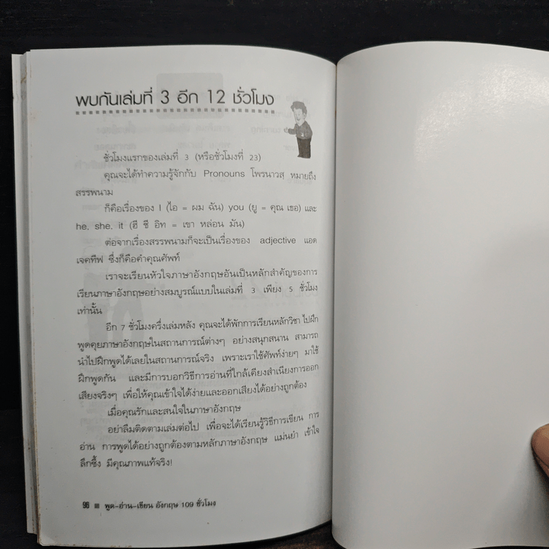 ฟัง-พูด-อ่าน-เขียน อังกฤษ 109 ชั่วโมง เล่ม 2 - ร.ศ.จินตนา วอห์ลเก้น