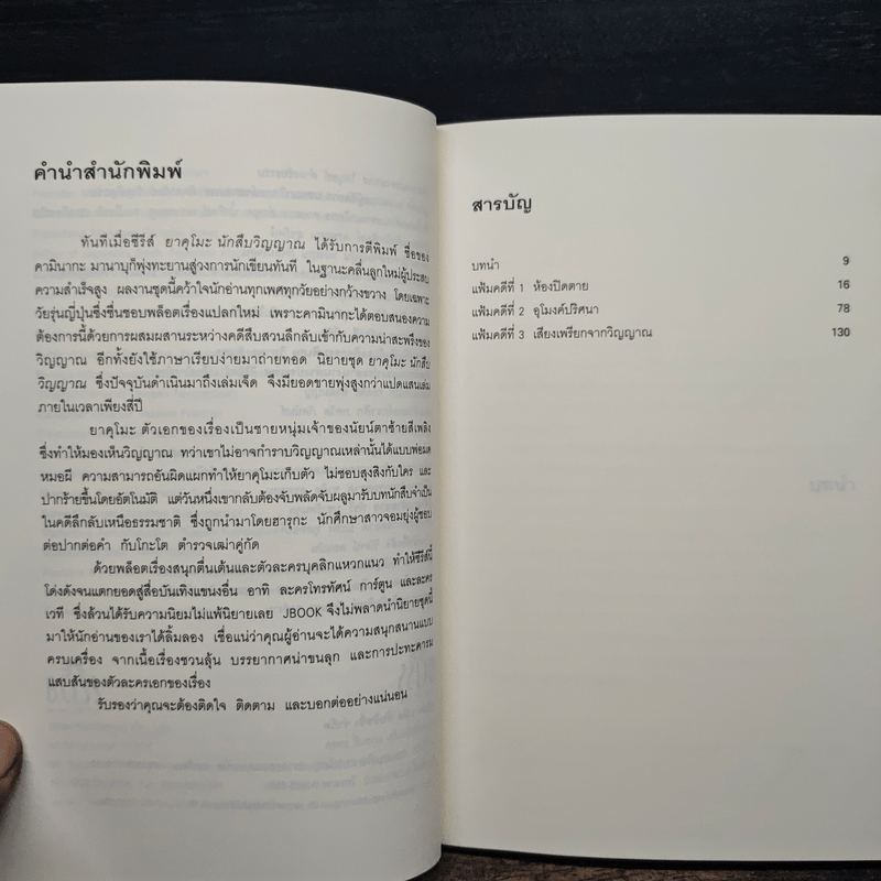 ยาคุโมะ นักสืบวิญญาณ ตอนที่ 1 นัยน์ตาสีเพลิง