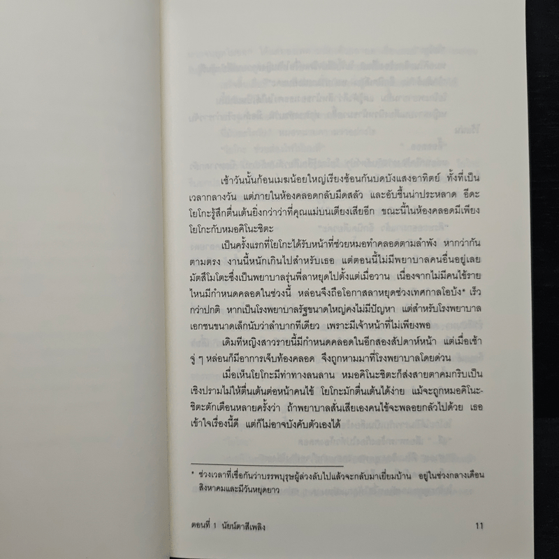 ยาคุโมะ นักสืบวิญญาณ ตอนที่ 1 นัยน์ตาสีเพลิง