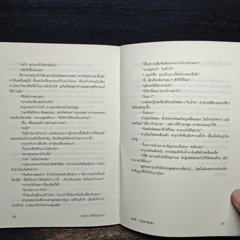 ยาคุโมะ นักสืบวิญญาณ ตอนที่ 1 นัยน์ตาสีเพลิง