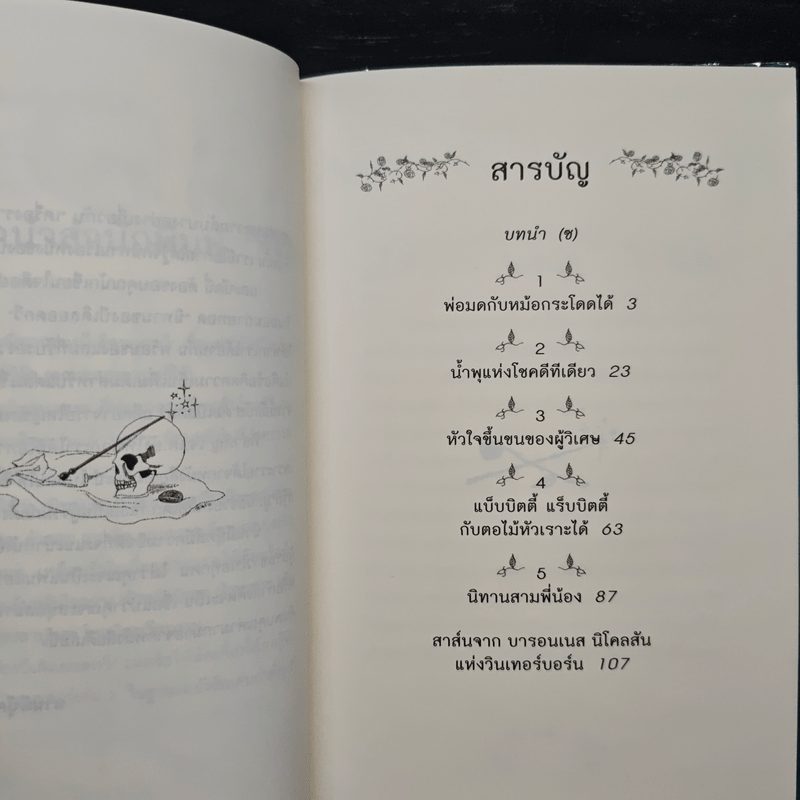 เทพนิยายอมตะจากโลกพ่อมด แฮร์รี่ พอตเตอร์ นิทานของบีเดิลยอดกวี - J.K.Rowling