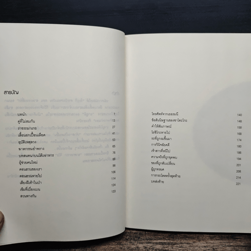 นักศึกษาสาวยอดนักสืบ ตอน เจ้าสาวจำแลง