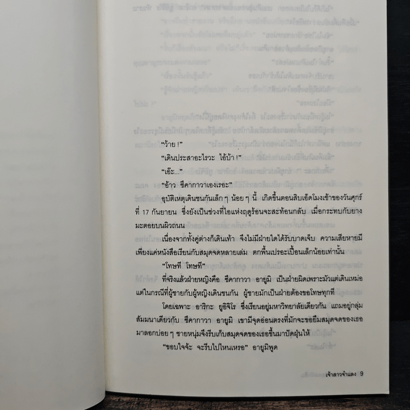 นักศึกษาสาวยอดนักสืบ ตอน เจ้าสาวจำแลง