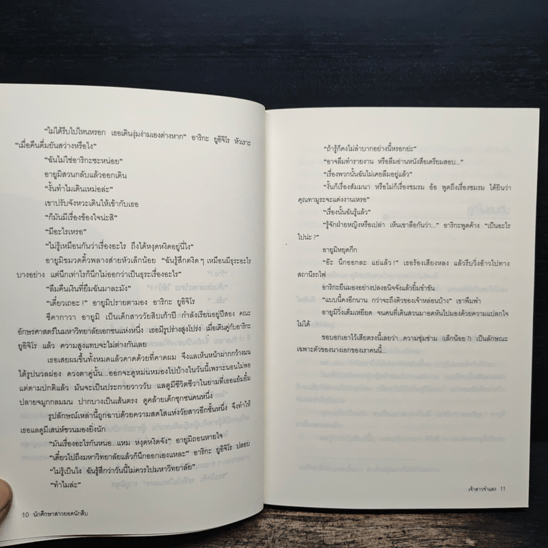 นักศึกษาสาวยอดนักสืบ ตอน เจ้าสาวจำแลง