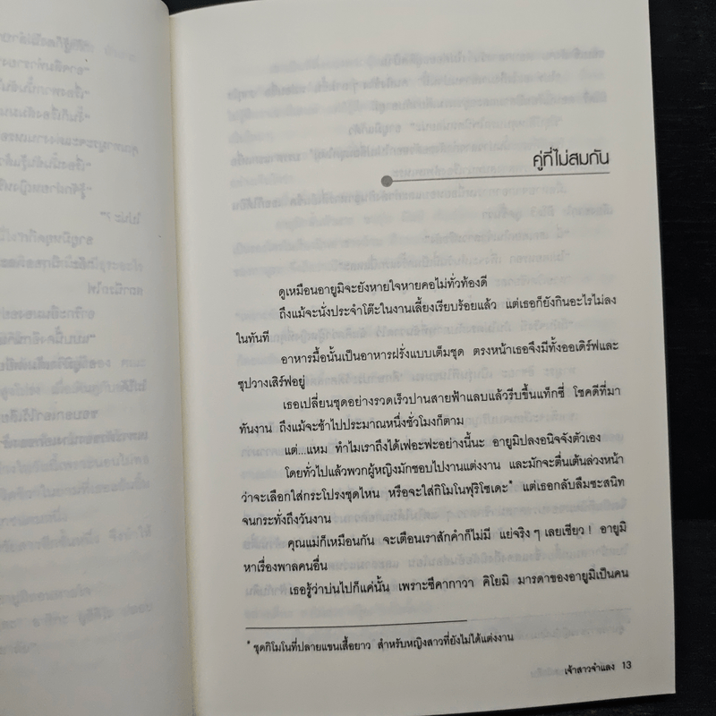 นักศึกษาสาวยอดนักสืบ ตอน เจ้าสาวจำแลง