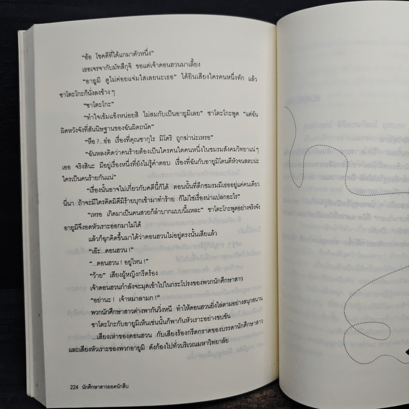 นักศึกษาสาวยอดนักสืบ ตอน เจ้าสาวจำแลง