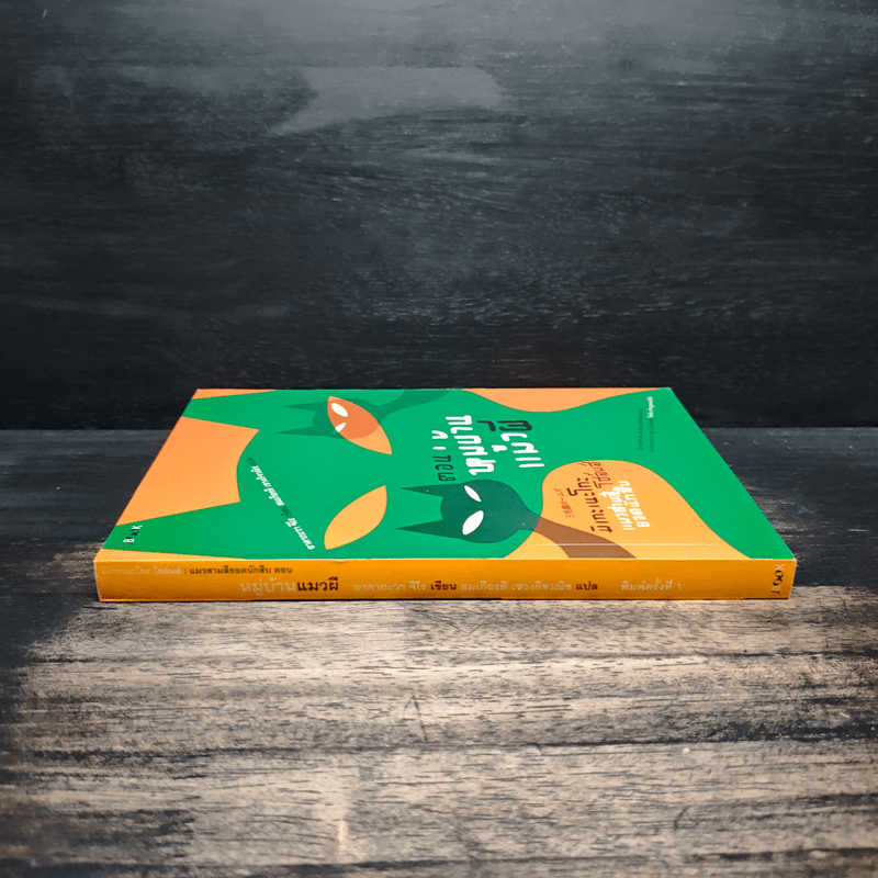 มิเกะเนะโกะ โฮล์มส์ : แมวสามสียอดนักสืบ ตอน หมู่บ้านแมวผี