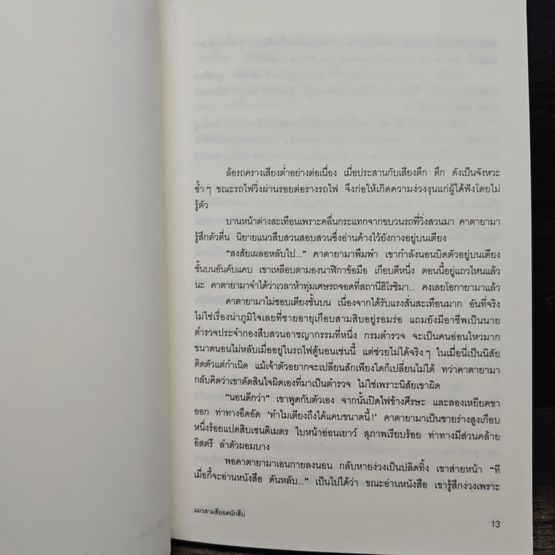 มิเกะเนะโกะ โฮล์มส์ : แมวสามสียอดนักสืบ ตอน หมู่บ้านแมวผี