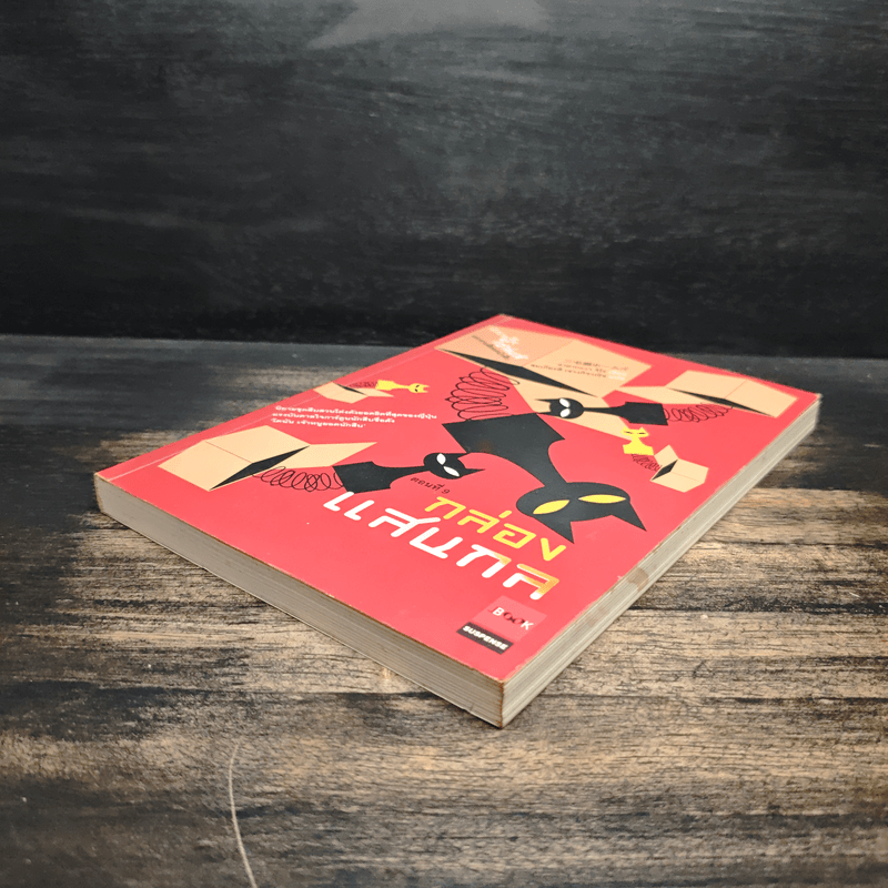 มิเกะเนะโกะ โฮล์มส์ : แมวสามสียอดนักสืบ ตอน 9 กล่องแสนกล