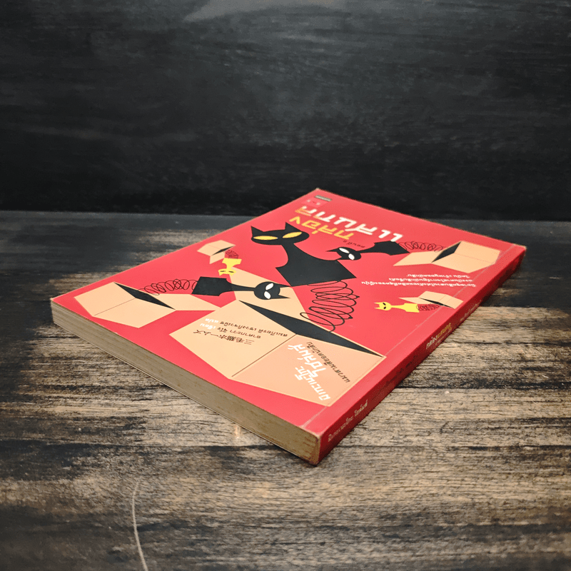 มิเกะเนะโกะ โฮล์มส์ : แมวสามสียอดนักสืบ ตอน 9 กล่องแสนกล