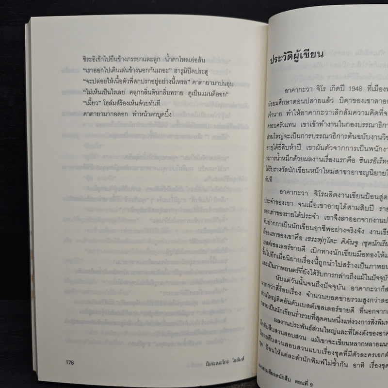 มิเกะเนะโกะ โฮล์มส์ : แมวสามสียอดนักสืบ ตอน 9 กล่องแสนกล