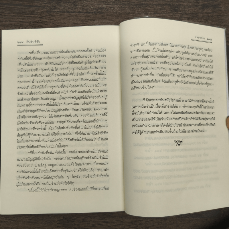 เรื่องข้างสำรับ - ส.พลายน้อย