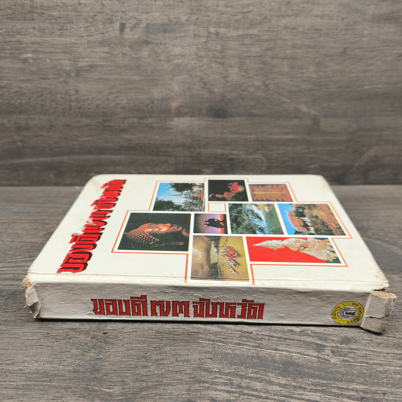 ของดี 73 จังหวัด