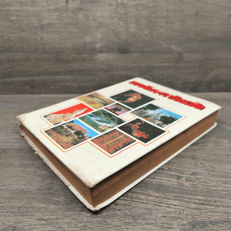 ของดี 73 จังหวัด