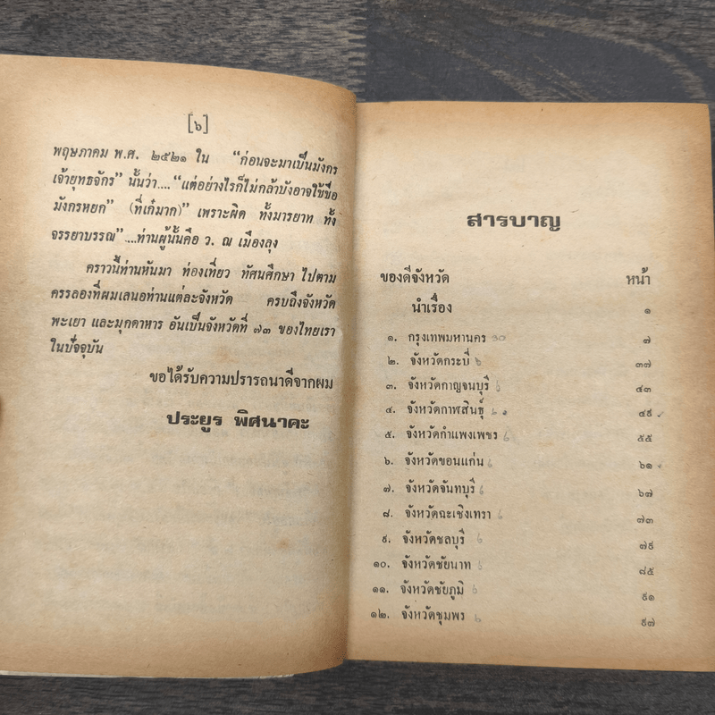 ของดี 73 จังหวัด