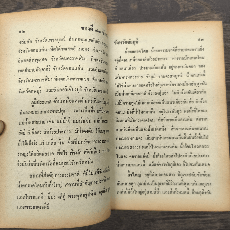 ของดี 73 จังหวัด