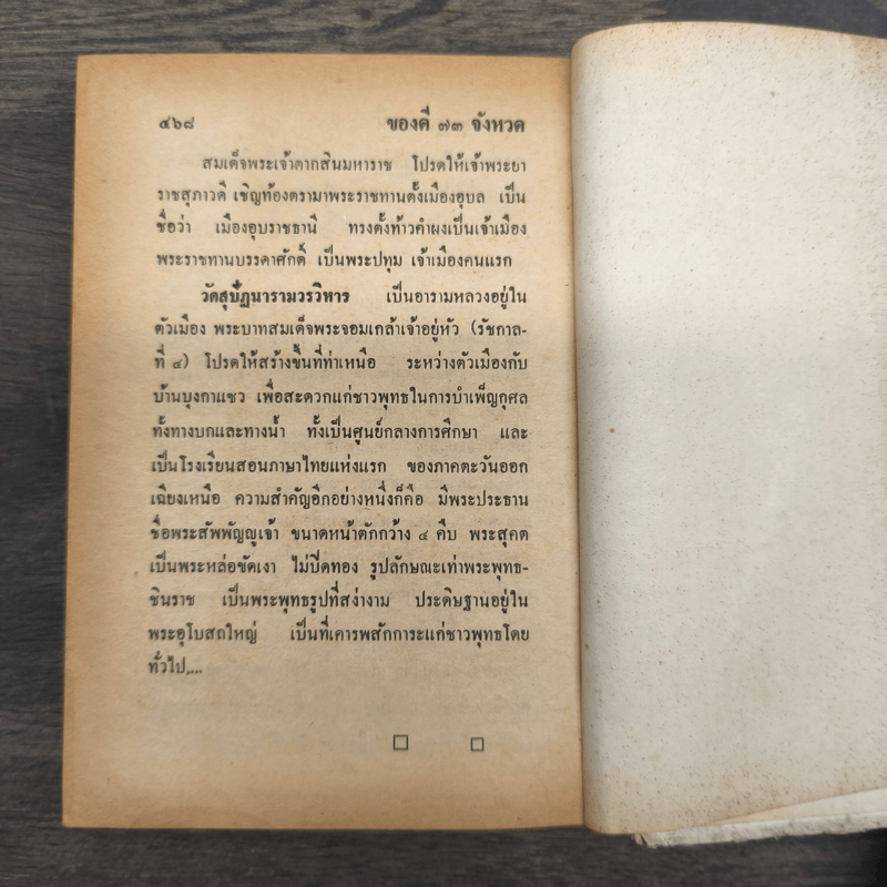 ของดี 73 จังหวัด