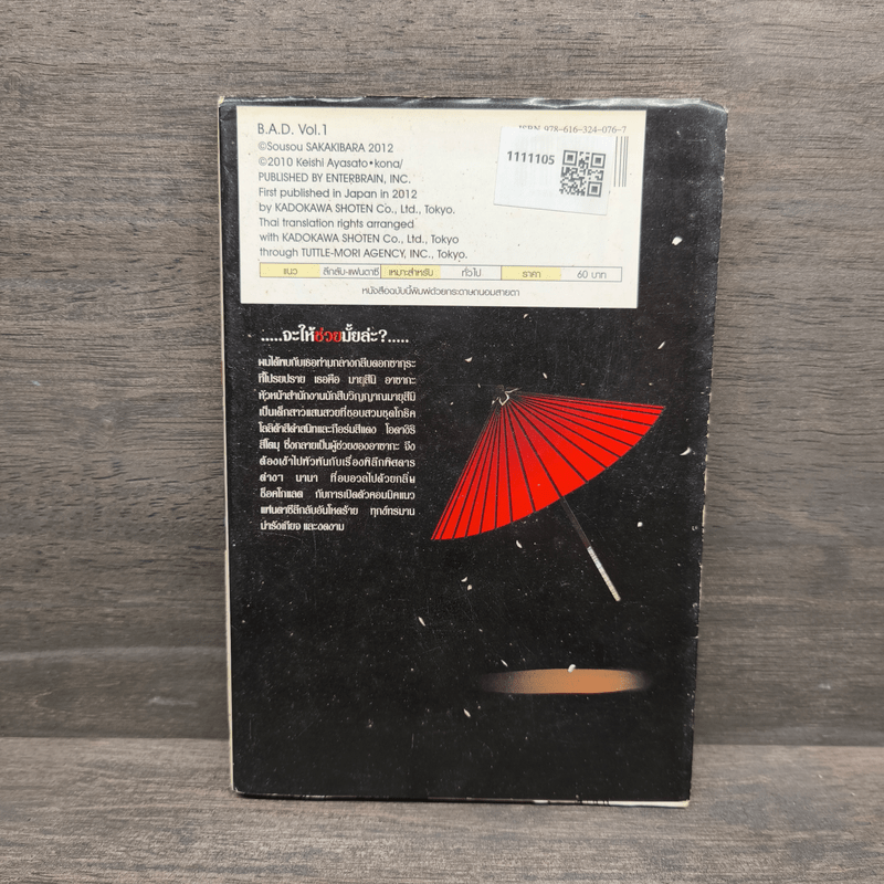 B.A.D. เล่ม 1