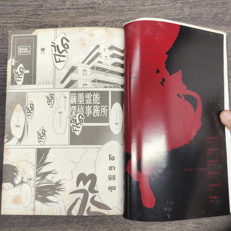 B.A.D. เล่ม 1