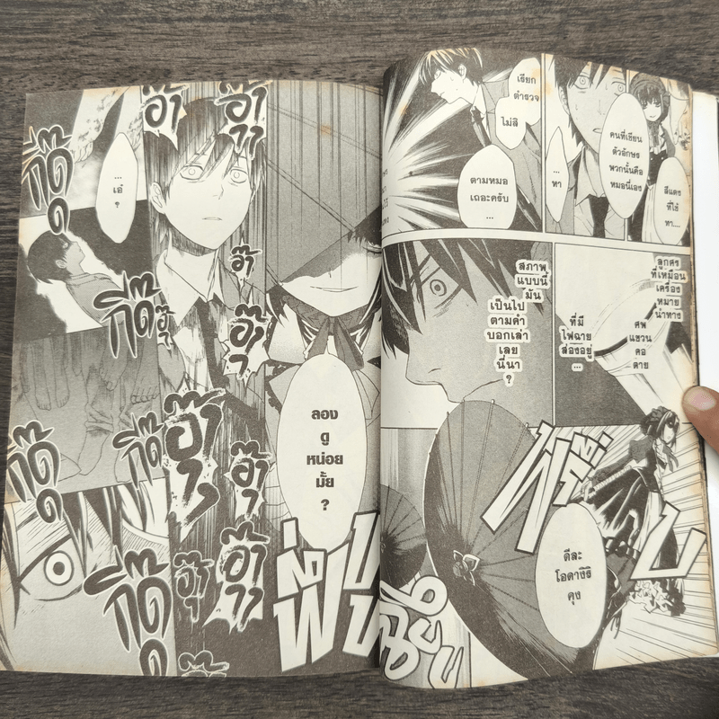 B.A.D. เล่ม 1