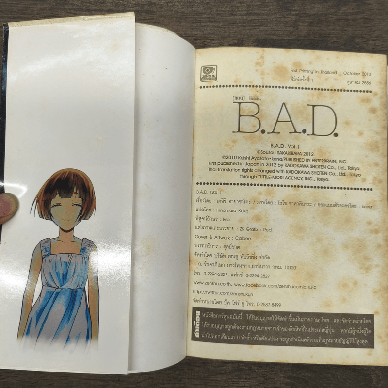 B.A.D. เล่ม 1