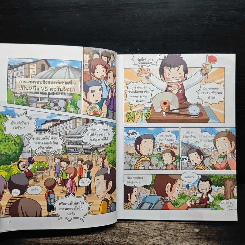 แก๊งซ่าท้าทดลอง 25 ไขความลับเครื่องผ่อนแรง