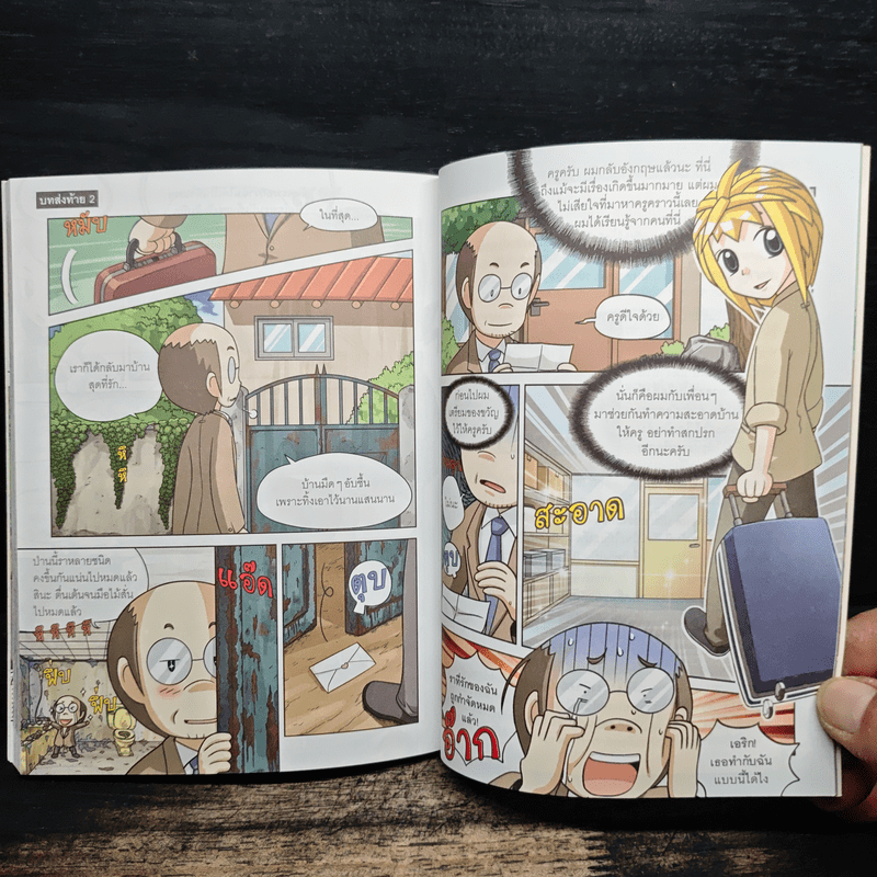 แก๊งซ่าท้าทดลอง 25 ไขความลับเครื่องผ่อนแรง