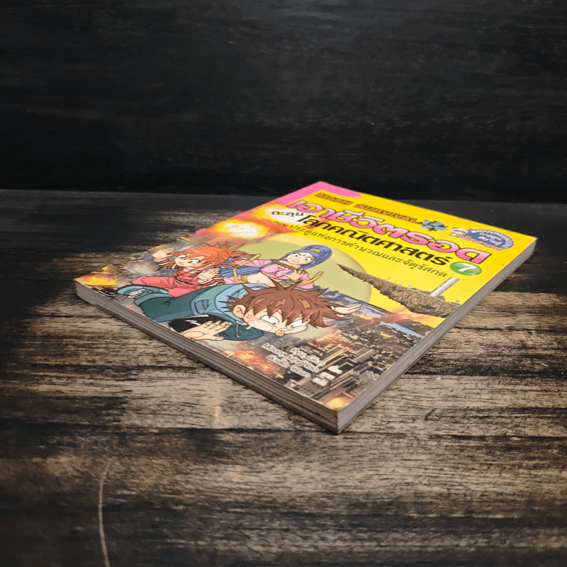 เอาชีวิตรอด ตะลุยโลกคณิตศาสตร์ 7 ตอน ประตูแห่งการคำนวณและจัตุรัสกล