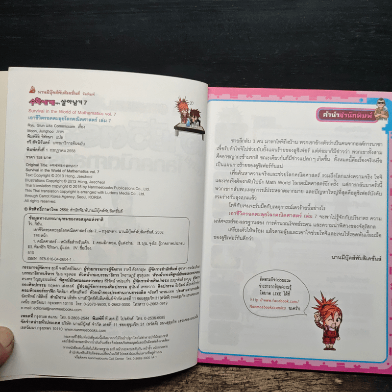 เอาชีวิตรอด ตะลุยโลกคณิตศาสตร์ 7 ตอน ประตูแห่งการคำนวณและจัตุรัสกล