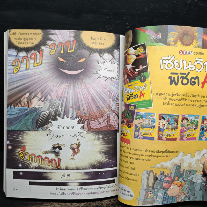 เอาชีวิตรอด ตะลุยโลกคณิตศาสตร์ 7 ตอน ประตูแห่งการคำนวณและจัตุรัสกล