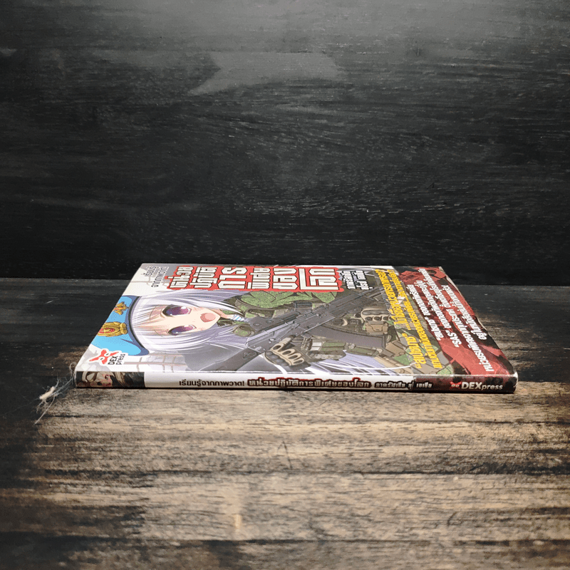 เรียนรู้จากภาพวาด หน่วยปฏิบัติการพิเศษของโลก ภาครัสเซีย ยุโรป เอเซีย