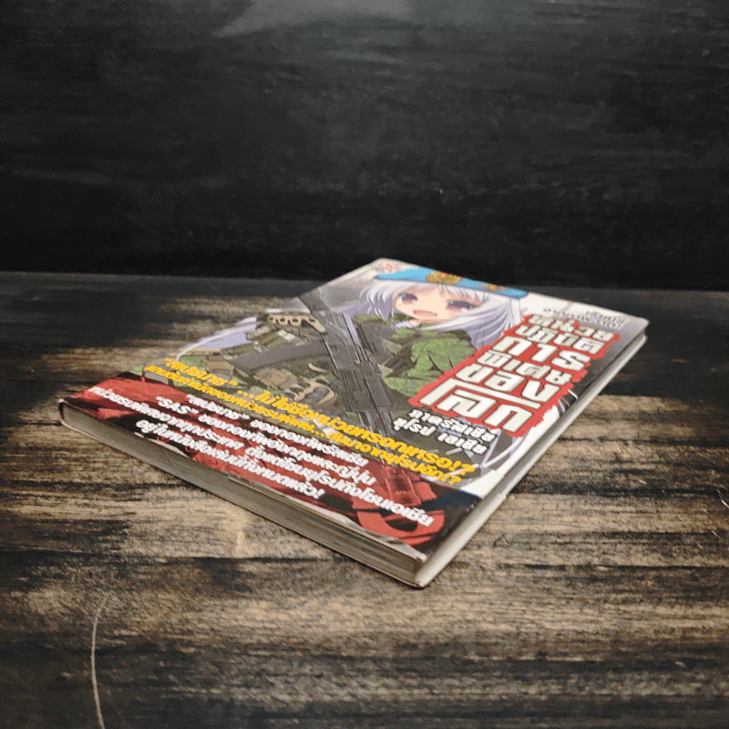 เรียนรู้จากภาพวาด หน่วยปฏิบัติการพิเศษของโลก ภาครัสเซีย ยุโรป เอเซีย