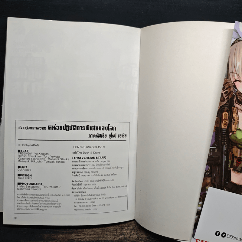 เรียนรู้จากภาพวาด หน่วยปฏิบัติการพิเศษของโลก ภาครัสเซีย ยุโรป เอเซีย