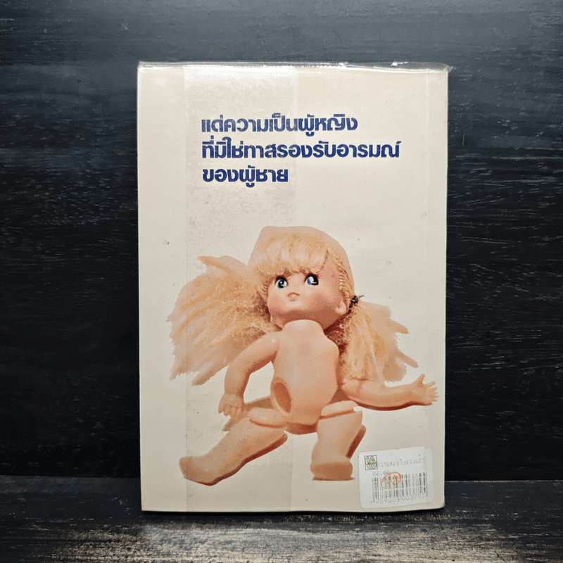 ความสมหวังของแก้ว - โบตั๋น