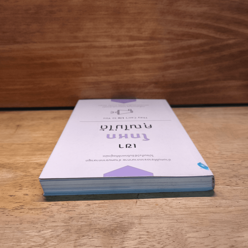 เขาโกหกคุณไม่ได้ They Can't Lie to You - เกรซ เฌอมาณย์ รัตนพงศ์ตระกูล