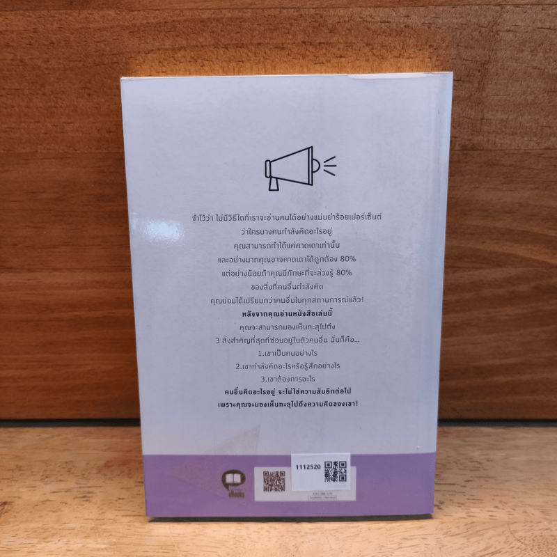 เขาโกหกคุณไม่ได้ They Can't Lie to You - เกรซ เฌอมาณย์ รัตนพงศ์ตระกูล