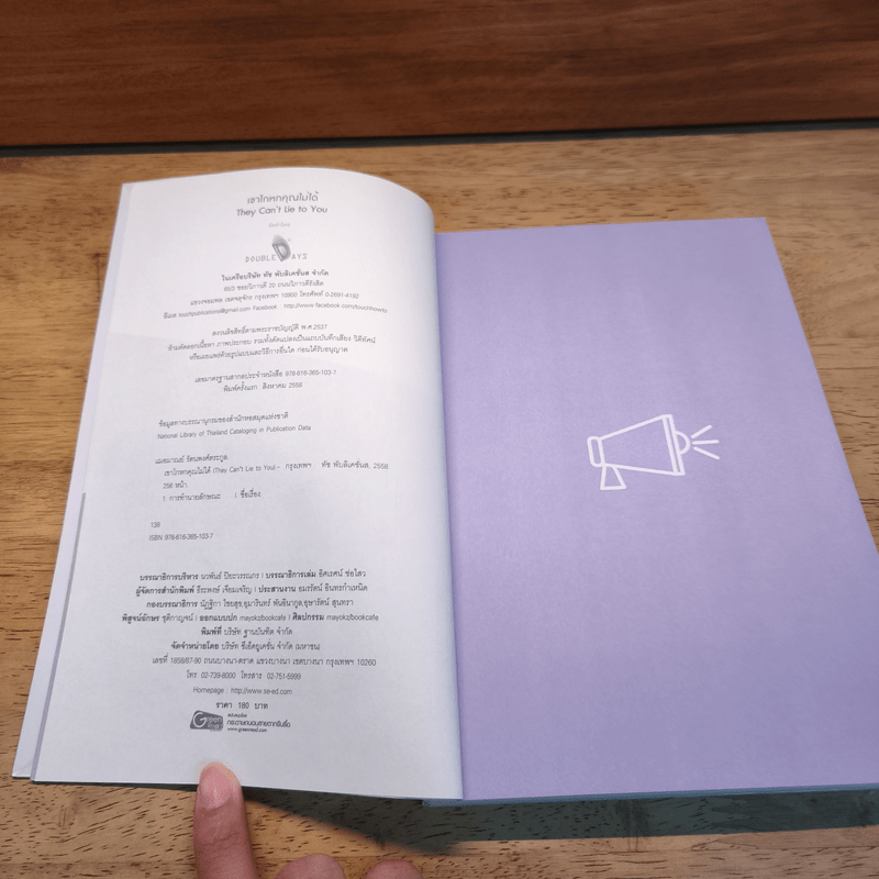 เขาโกหกคุณไม่ได้ They Can't Lie to You - เกรซ เฌอมาณย์ รัตนพงศ์ตระกูล