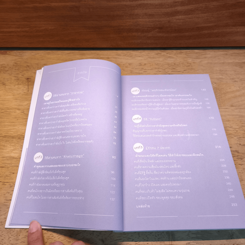 เขาโกหกคุณไม่ได้ They Can't Lie to You - เกรซ เฌอมาณย์ รัตนพงศ์ตระกูล