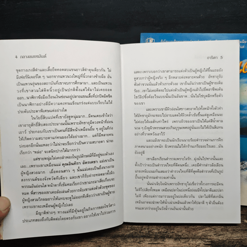 กลางลมเหมันต์ 2 เล่มจบ - อาริตา