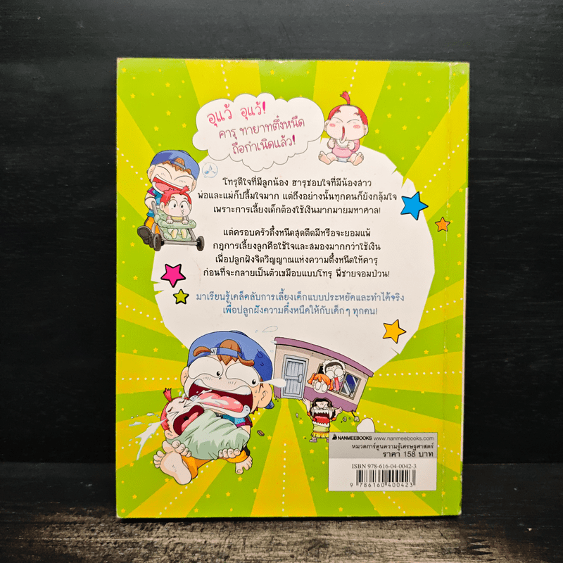 ครอบครัวตึ๋งหนืด ตอน ทายาทตึ๋งหนืดตืดขั้นเทพ